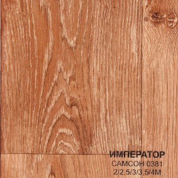 Лінолеум Imperator  Samson  0381  2.5м