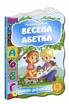 Книжка картонка А-5 Весело навчайся Манго