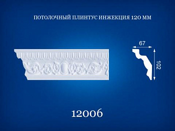 12006 Стел. плінтус  67*102
