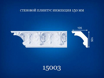 15003  Стел. плінтус  105*105