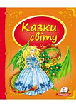 Казки світу Скринька казок НФ Пегас