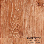 Лінолеум Imperator Samson 0381  2,0м