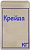 Сажа, крейда