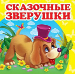 Книжка картонна А-5. Пегас