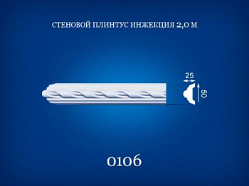 0106 Стел. плінтус 25*50