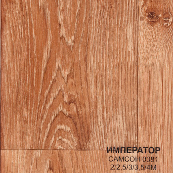 Лінолеум Imperator Samson 0381  4,0м